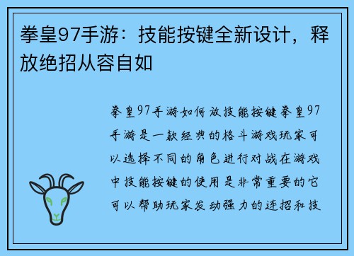 拳皇97手游：技能按键全新设计，释放绝招从容自如